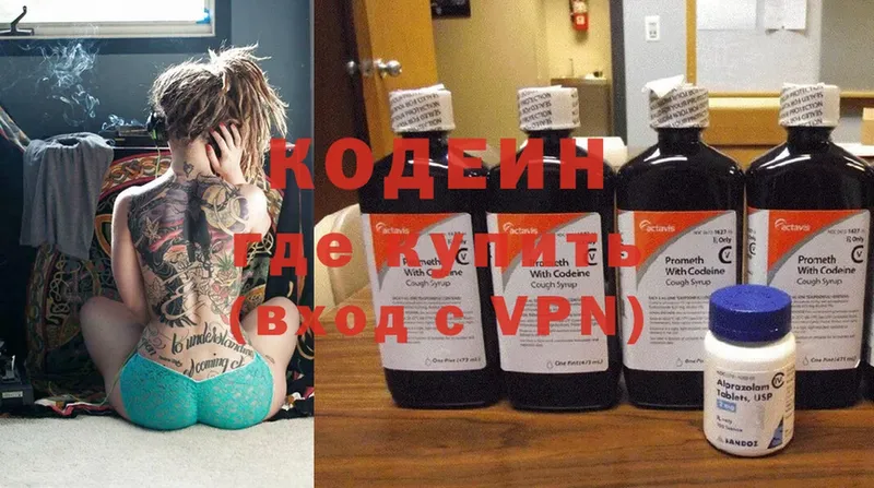 продажа наркотиков  Николаевск-на-Амуре  Codein Purple Drank 