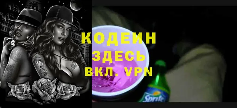 Codein Purple Drank Николаевск-на-Амуре